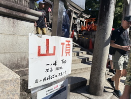 Fushimi Inari-taisha Summit